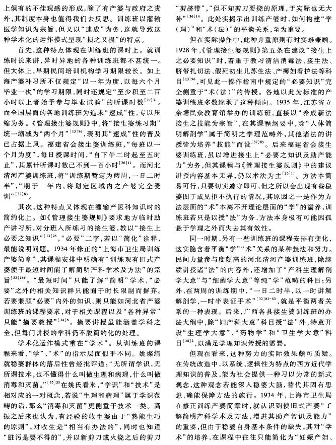 历史-职业重塑：民国旧式产婆训练班研究