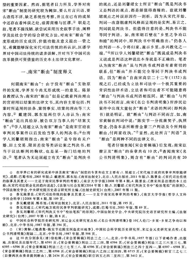 南宋-变革与转型：南宋民事审判“断由”制度生成的历史成因、价值功能及意义论析