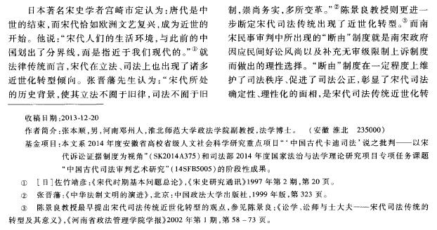 南宋-变革与转型：南宋民事审判“断由”制度生成的历史成因、价值功能及意义论析