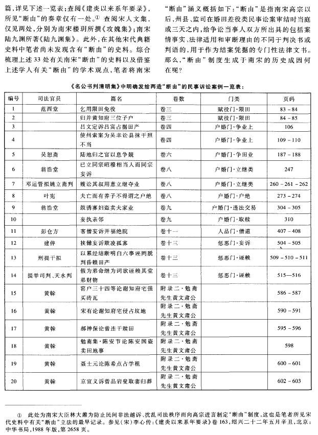 南宋-变革与转型：南宋民事审判“断由”制度生成的历史成因、价值功能及意义论析