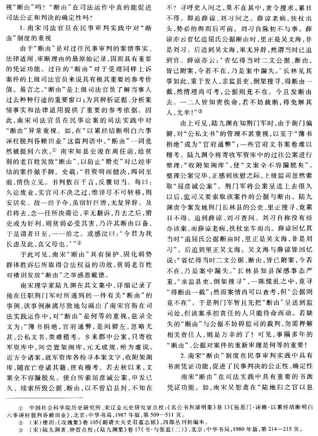 南宋-变革与转型：南宋民事审判“断由”制度生成的历史成因、价值功能及意义论析