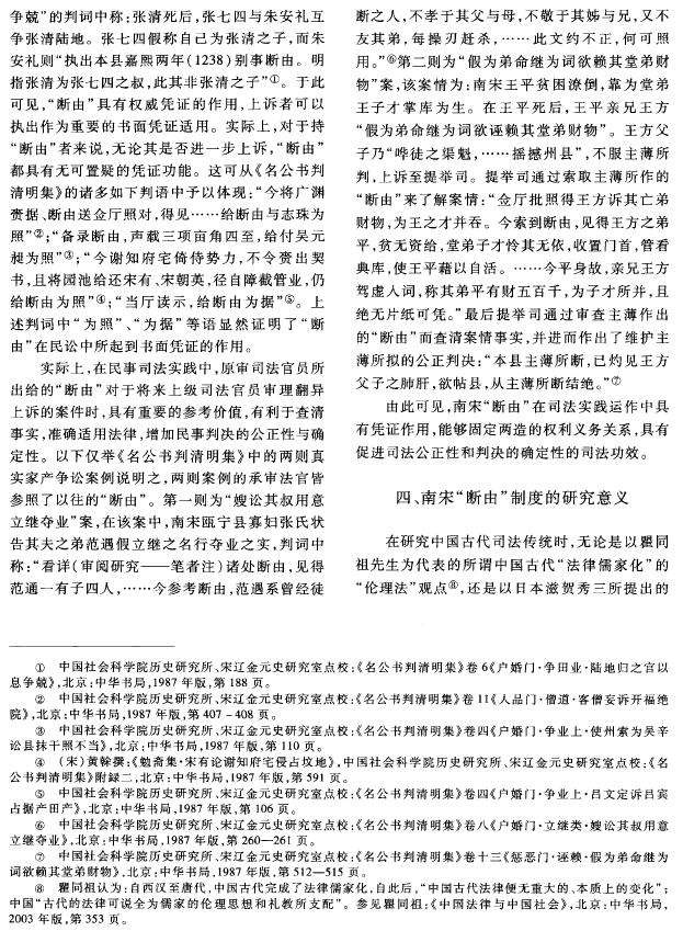 南宋-变革与转型：南宋民事审判“断由”制度生成的历史成因、价值功能及意义论析