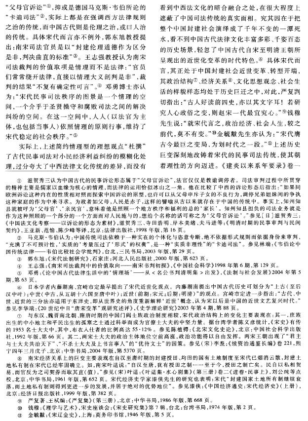 南宋-变革与转型：南宋民事审判“断由”制度生成的历史成因、价值功能及意义论析