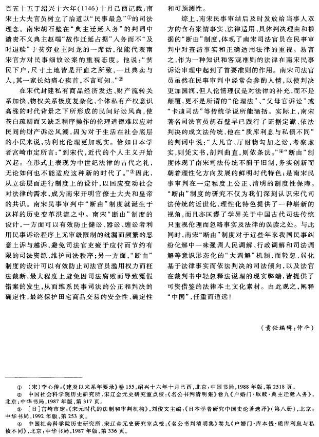 南宋-变革与转型：南宋民事审判“断由”制度生成的历史成因、价值功能及意义论析