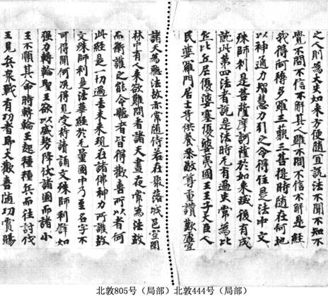 妙法莲华经-張炎：敦煌本《法華經》殘卷綴合研究——以八卷本為中心