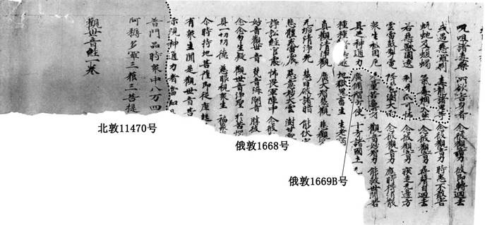 大正藏-張炎：敦煌本《觀世音經》殘卷綴合與定名研究