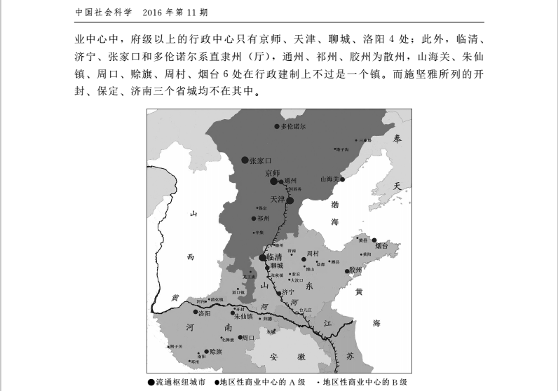 明清时期华北的商业城镇与市场层级