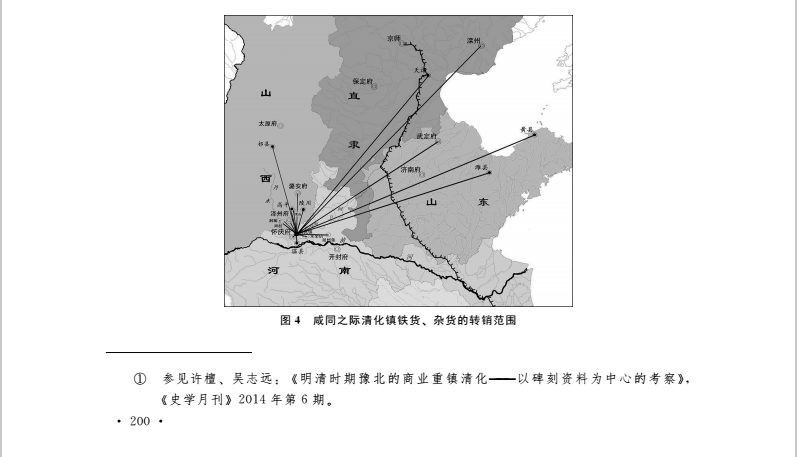 明清时期华北的商业城镇与市场层级