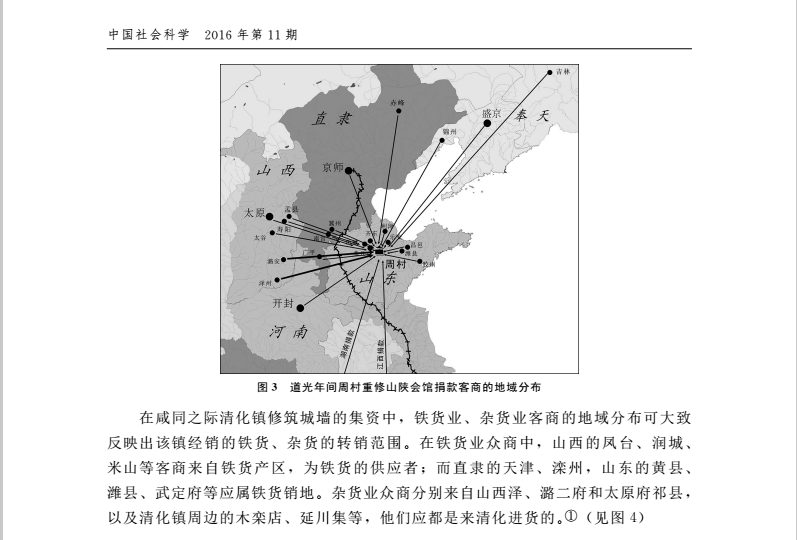 明清时期华北的商业城镇与市场层级