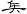 急就章-梁春勝：讀《樓蘭漢文簡紙文書集成》札記（上）