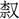 古文-陳新：利用古文字知識校讀《尚書&#183;盤庚》“由蘖”一詞