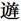 何家興：說“乾”及其相關諸字