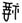 甲骨文-黃天樹：商代文字的構造與“二書”說（中）