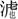 急就章-梁春勝：讀《樓蘭漢文簡紙文書集成》札記（上）