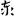 急就章-梁春勝：讀《樓蘭漢文簡紙文書集成》札記（上）