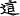 急就章-梁春勝：讀《樓蘭漢文簡紙文書集成》札記（上）