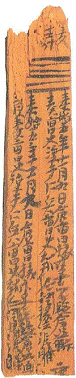 书法-梁春勝：讀《樓蘭漢文簡紙文書集成》札記（下）