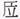 古文-陳立：試以上博簡(七)之文字與《說文》古文字形合證