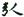 急就章-梁春勝：讀《樓蘭漢文簡紙文書集成》札記（上）