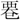 关内侯-张家山汉简中的卿爵 关内侯-张家山汉简中的卿爵