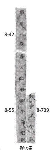 里耶秦簡8-739+8-42+8-55綴合