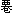 讀岳麓秦簡《數》筆記（一）