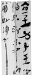 《肩水金關漢簡（伍）》《始建國天鳳三年曆日》簡冊復原