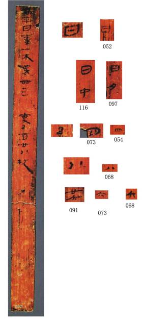 考古-南越國木簡090釋文再讀
