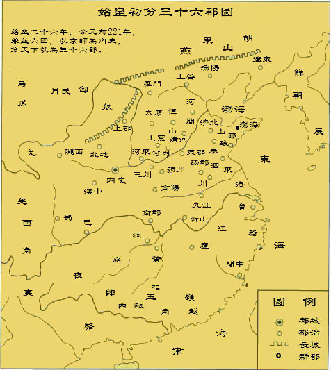 中国古代史-秦三十六郡為一代之數補證