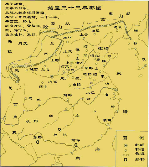 中国古代史-秦三十六郡為一代之數補證