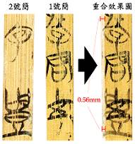 国学-《天子建州》中所見反印文、未釋字及幾點臆斷