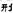 肉刑-對長沙走馬樓三國吳簡所見刑手、刑足、斷足、踵（腫）足、雀（截）手、雀（截）足的思考