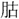 《上博（九）&#8226;舉治王天下》“文王訪之於尚父舉治”篇編連小議