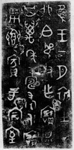 中国古代史-上海博物館藏伯弘父盨銘文“彝”字補釋