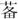 說“囗”及其相關諸字（修訂）