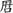 從商周古文字思考“乾”、“坤”：卦名構字