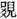 金文-從西周金文“姚”字的寫法看楚文字“兆”字的來源