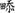 從商周古文字思考“乾”、“坤”：卦名構字