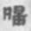 北大簡《老子》字詞補正與相關問題討論