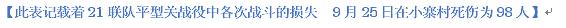 平型关大捷-姜克实：旧日军档案中出现的“平型关大捷”（一）