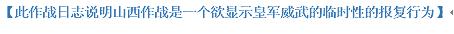 平型关大捷-姜克实：旧日军档案中出现的“平型关大捷”（一）