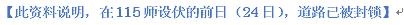 平型关大捷-姜克实：旧日军档案中出现的“平型关大捷”（一）