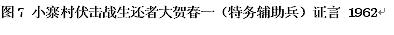 平型关大捷-姜克实：“平型关大捷”中的“辎重兵特务兵”考