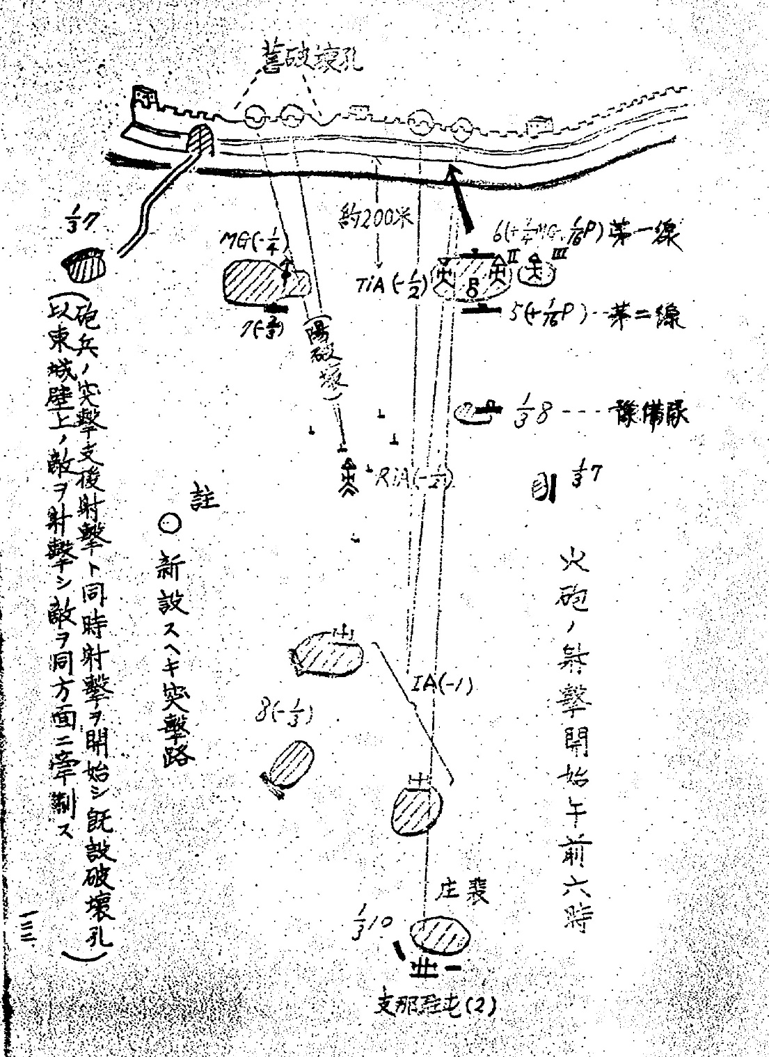 姜克实：台儿庄派遣部队的初战（1938年3月23日-25日）——档案资料的完全还原