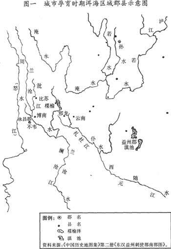 汉朝-洱海区域的社会发展与城市孕育——《洱海区域古代城市体系研究》第二章