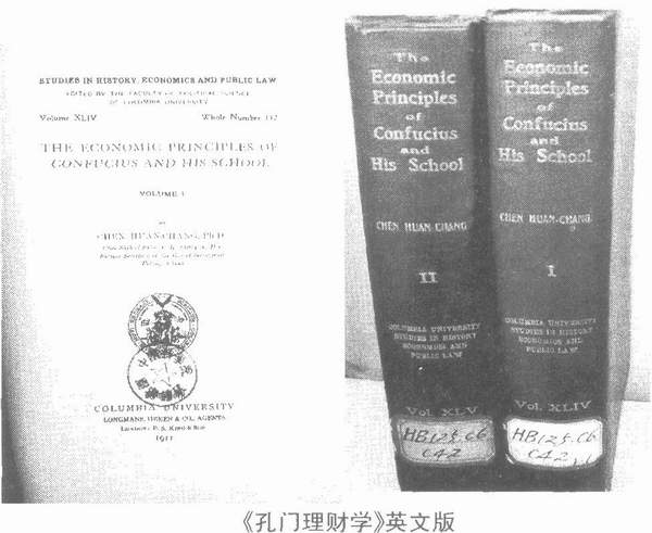 经济学-《孔门理财学》——中国经济学走向世界的百年始步