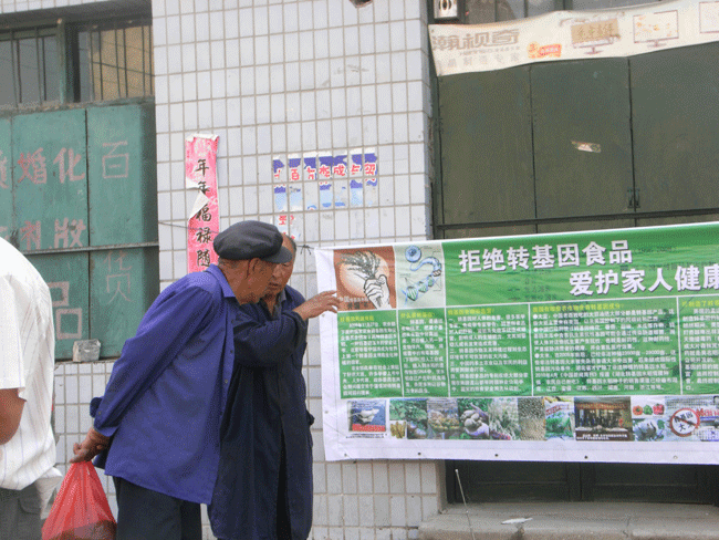 三农-山西转基因问题关注团在行动（之一）