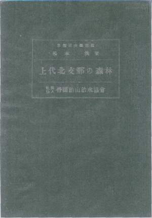 黄土地貌-日本学者松本洪对中国历史植被变迁的开拓性研究