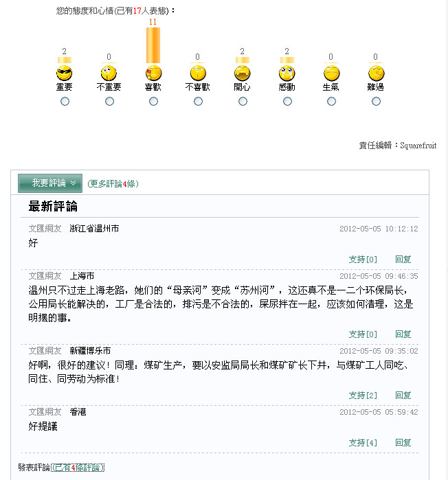 游泳-溫州網友力捧環保局長下河游泳