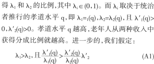 孝道-儒家孝道、经济增长与文明分岔